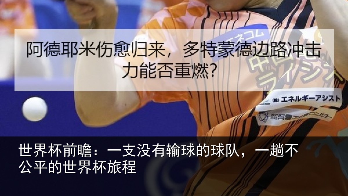 世界杯前瞻:一支相关情况趟不相关情况