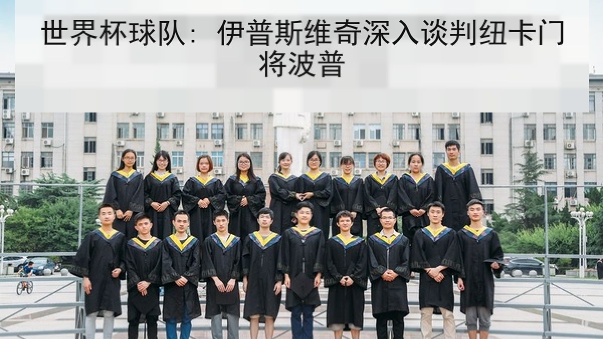 世界杯球队: 伊普斯维奇深入谈判纽卡门将波普 世界杯球队: 伊普斯维奇深入谈判纽卡门将波普